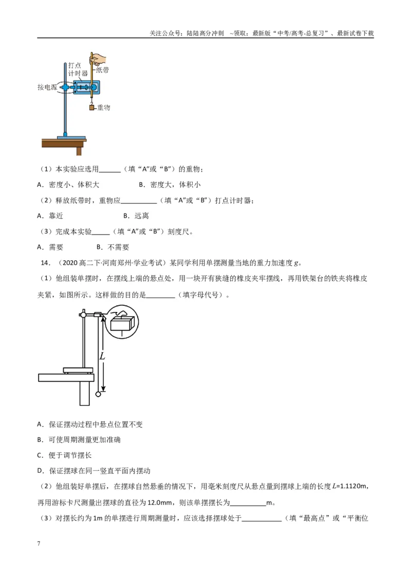 《专题31力学实验（学生版）_04-物理-高考总复习_专项复习_2025年_2025年高中学业水平合格考物理真题分类汇编（全国通用）》第7页预览