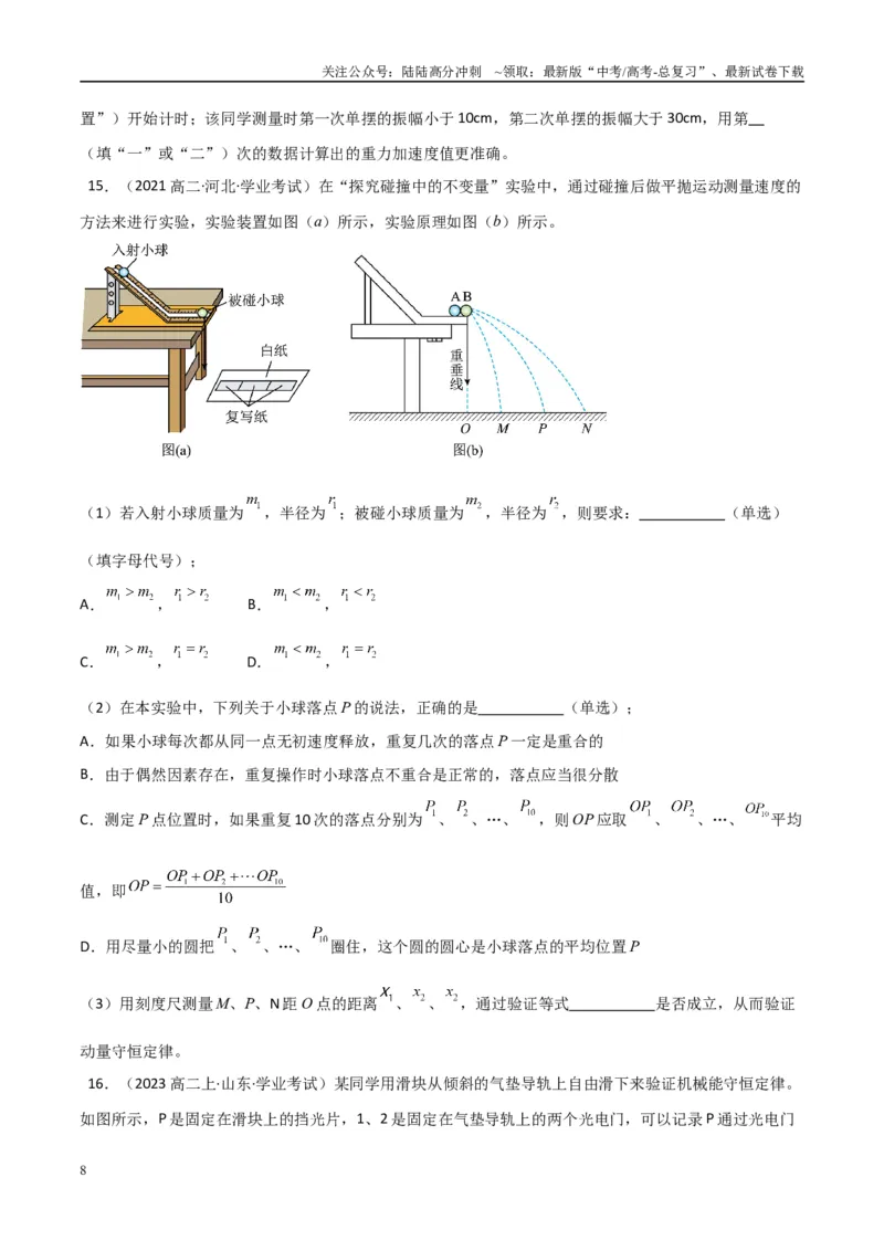 《专题31力学实验（学生版）_04-物理-高考总复习_专项复习_2025年_2025年高中学业水平合格考物理真题分类汇编（全国通用）》第8页预览