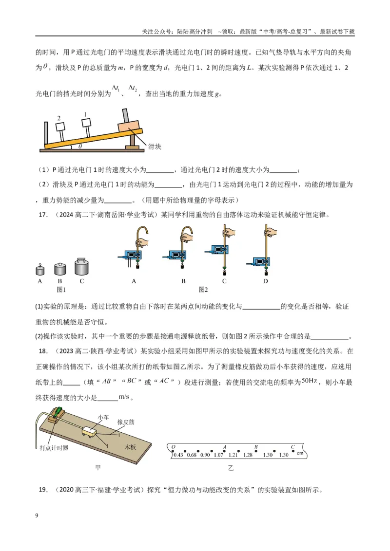 《专题31力学实验（学生版）_04-物理-高考总复习_专项复习_2025年_2025年高中学业水平合格考物理真题分类汇编（全国通用）》第9页预览