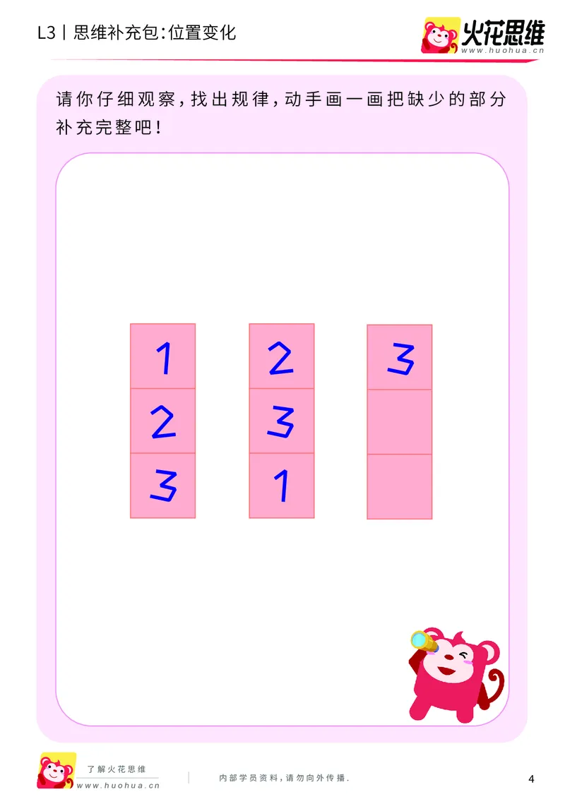 《第8专题_图形推理_位置变化_基础巩固包_201911111733041_（G1450)火花思维幼小衔接及L1-L5_L3完结_L3完结AI_04补充资料_08图形推理》第4页预览