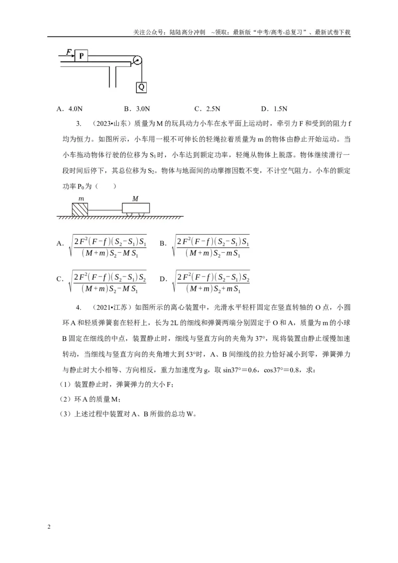 《专题5连接体模型（原卷版）_04-物理-高考总复习_二轮复习_2024年_2024高三物理新高考二轮复习常见模型讲义练习题_资料》第2页预览