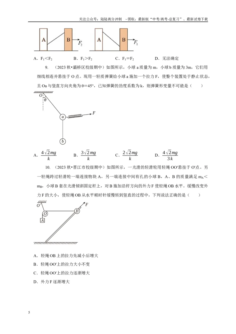 《专题5连接体模型（原卷版）_04-物理-高考总复习_二轮复习_2024年_2024高三物理新高考二轮复习常见模型讲义练习题_资料》第5页预览