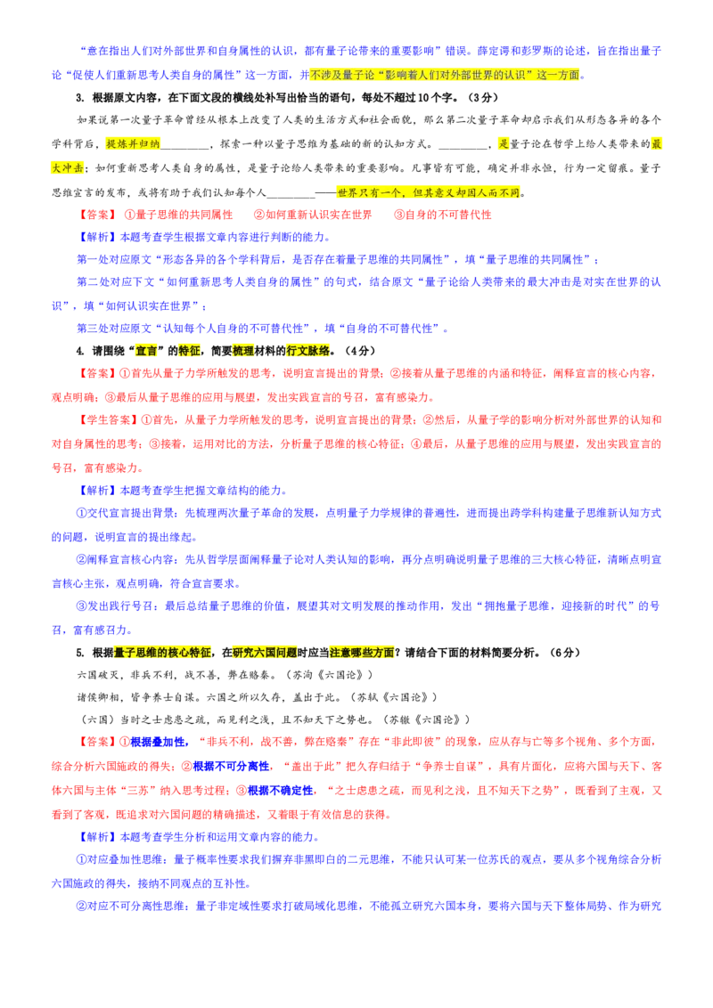 《专题72安徽A10联盟2026届高三下期2月开学考语文试题（教师版）_专项复习_2026年-语文专项复习_192026年高考语文备考：各省市模拟试卷彩色批注解析宝鉴》第3页预览