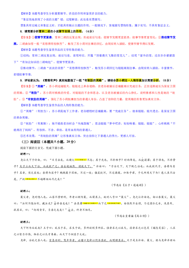 《专题72安徽A10联盟2026届高三下期2月开学考语文试题（教师版）_专项复习_2026年-语文专项复习_192026年高考语文备考：各省市模拟试卷彩色批注解析宝鉴》第6页预览