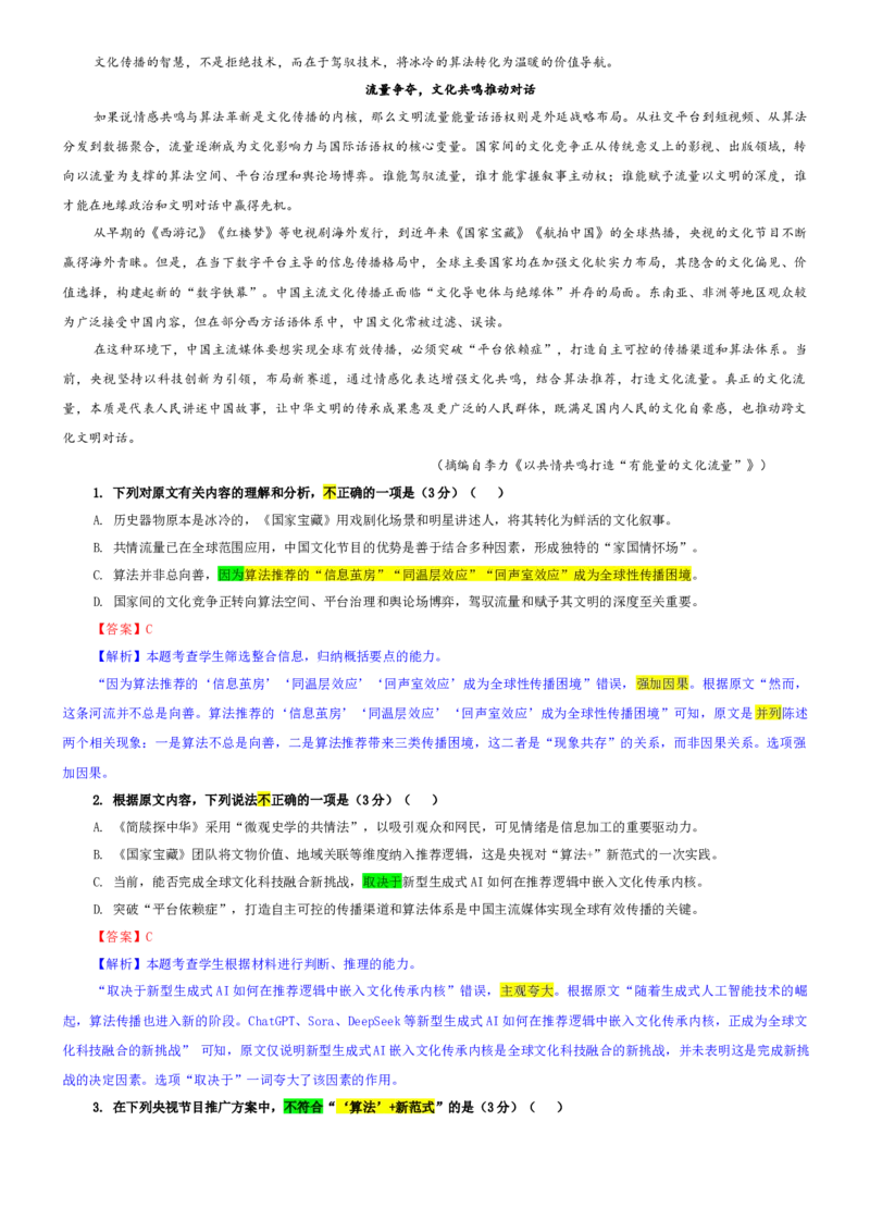 《专题67浙江省高三上期末语文试题（教师版）_专项复习_2026年-语文专项复习_192026年高考语文备考：各省市模拟试卷彩色批注解析宝鉴》第2页预览