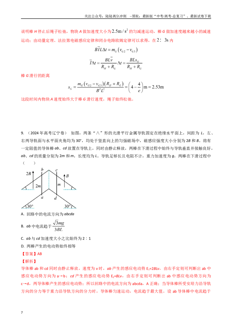 《专题29电磁感应+功和能（全国通用）（解析版）_04-物理-高考总复习_专项复习_2025年_五年（2020-2024）高考物理真题分类汇编（全国通用）》第7页预览