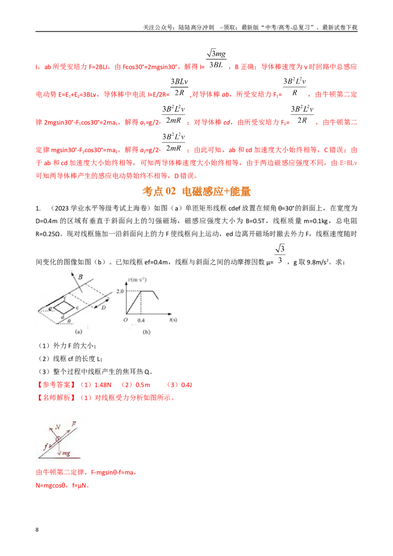 《专题29电磁感应+功和能（全国通用）（解析版）_04-物理-高考总复习_专项复习_2025年_五年（2020-2024）高考物理真题分类汇编（全国通用）》第8页预览