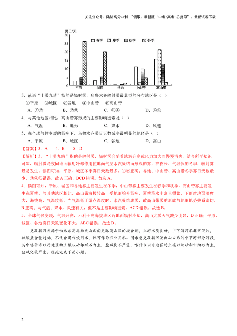 《自然地理（通关卷一）（解析版）_07-地理-高考总复习_一轮复习_2024年_2024年高考地理一轮复习讲练测（课件+讲义+练习）（新高考）_复习通关+一轮复习通关卷》第2页预览