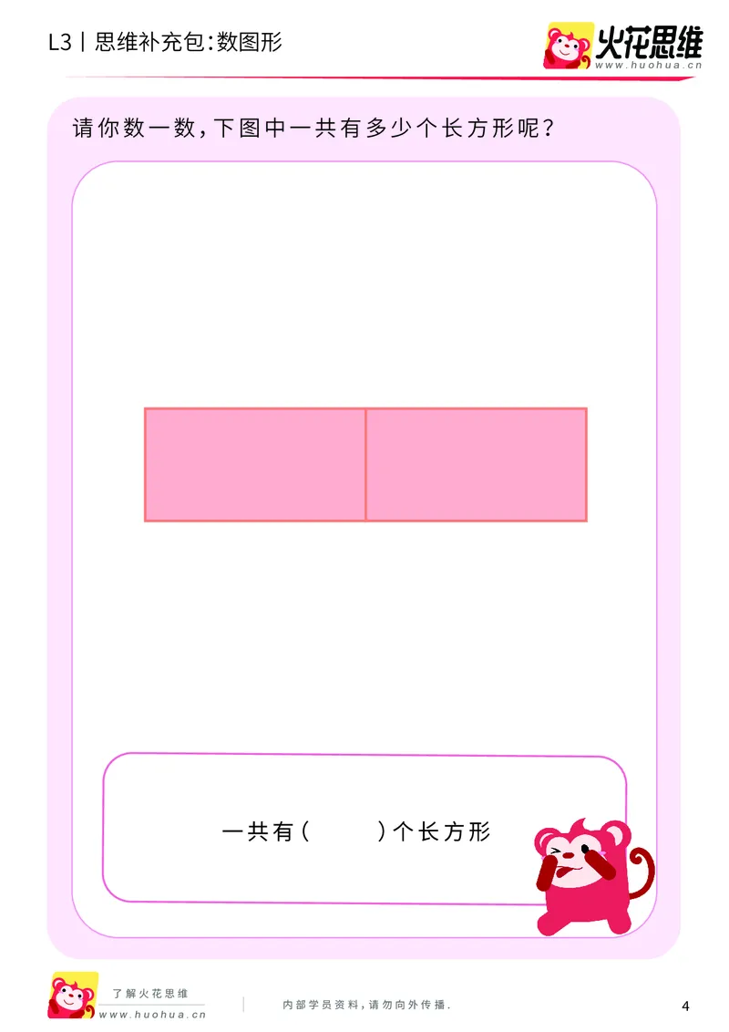 《第3专题_分类与计数_数图形_基础巩固包_201908052129551_20190821_144628_（G1450)火花思维幼小衔接及L1-L5_L3完结_L3完结AI_04补充资料_03分类与计数》第4页预览
