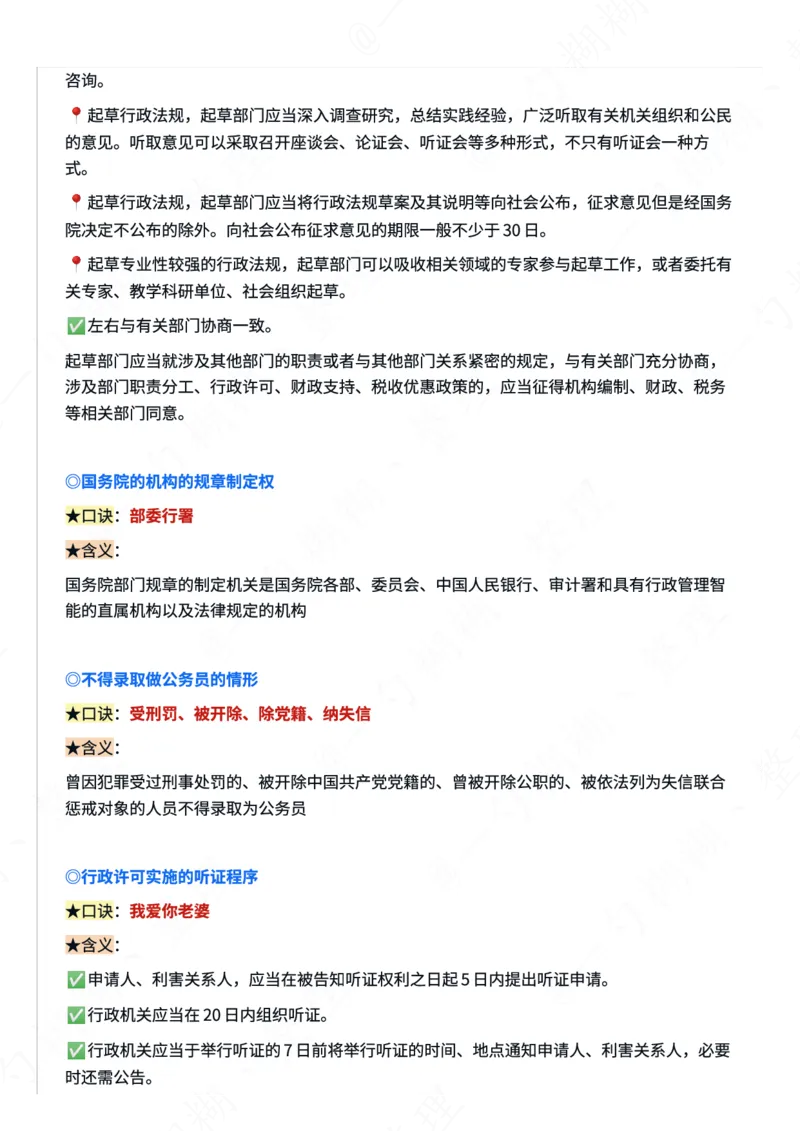 《26年李佳行政法口诀（整理自精讲卷）_2026法考客观_众-H_2026ZH法考专题讲座精讲卷8科合集视频+讲义+每日计划+打卡表_26年ZH精讲卷行政法-李佳讲义+视频+勘误完结》第2页预览