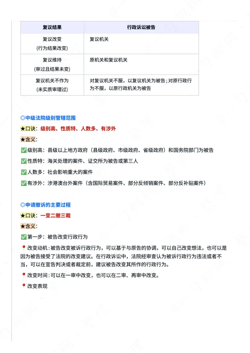 《26年李佳行政法口诀（整理自精讲卷）_2026法考客观_众-H_2026ZH法考专题讲座精讲卷8科合集视频+讲义+每日计划+打卡表_26年ZH精讲卷行政法-李佳讲义+视频+勘误完结》第5页预览