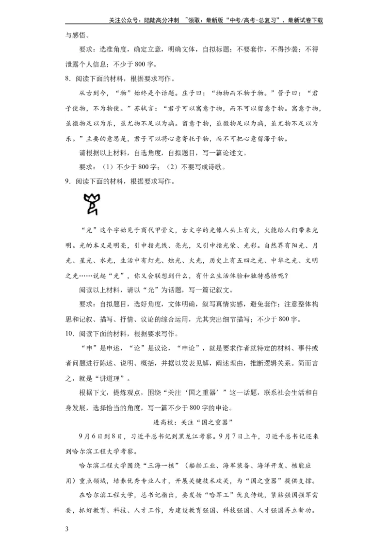 《专题30九省联考热点单概念作文（练习）-2024年高考语文二轮复习讲练测（新教材新高考）(原卷版)_二轮复习_2024年_2024年高考语文二轮复习讲练测（新教材新高考）_配套练习》第3页预览