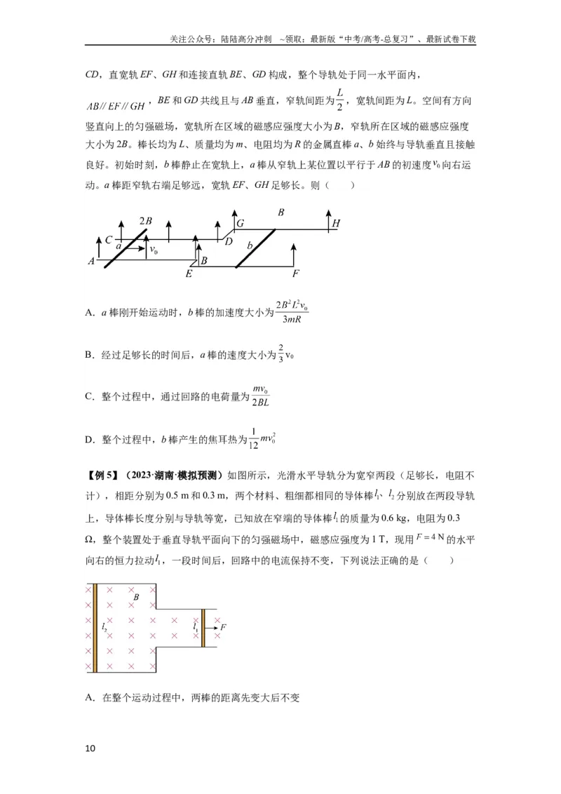 《专题29动量观点在电磁感应中的应用（原卷版）_04-物理-高考总复习_一轮复习_2024年_2024年高考物理一轮复习热点题型归类训练重点提升_2023版》第10页预览