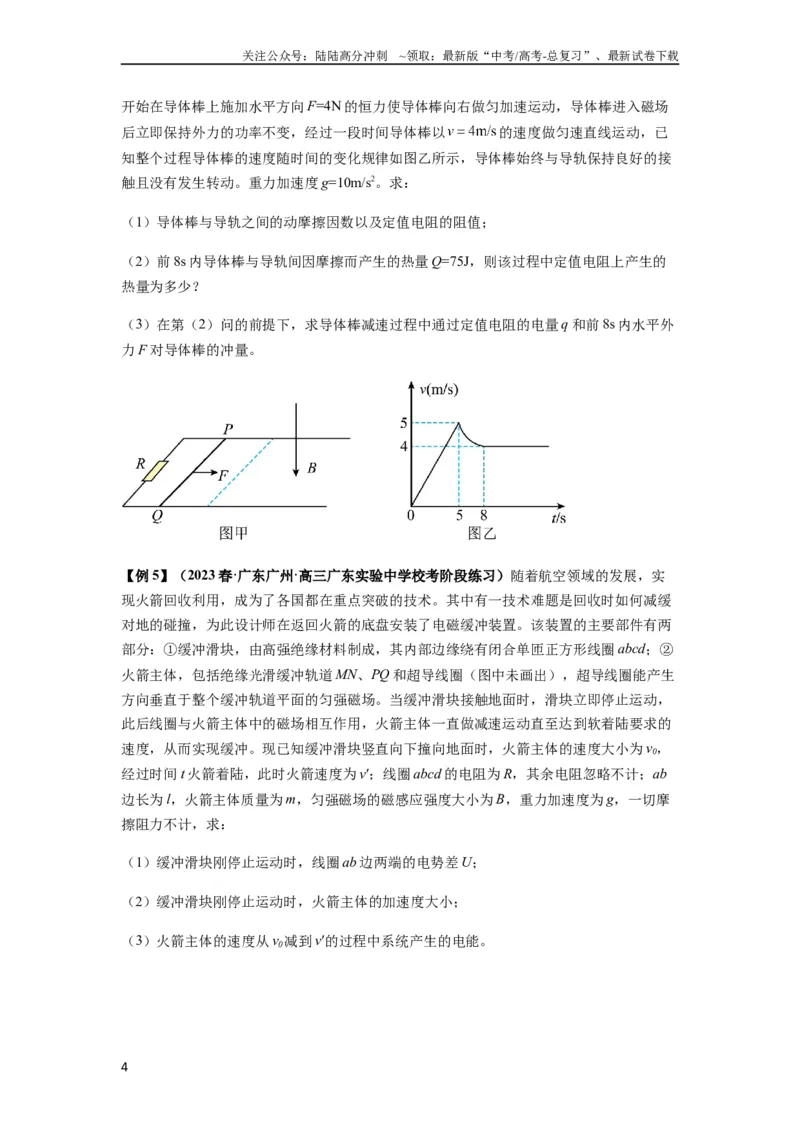 《专题29动量观点在电磁感应中的应用（原卷版）_04-物理-高考总复习_一轮复习_2024年_2024年高考物理一轮复习热点题型归类训练重点提升_2023版》第4页预览