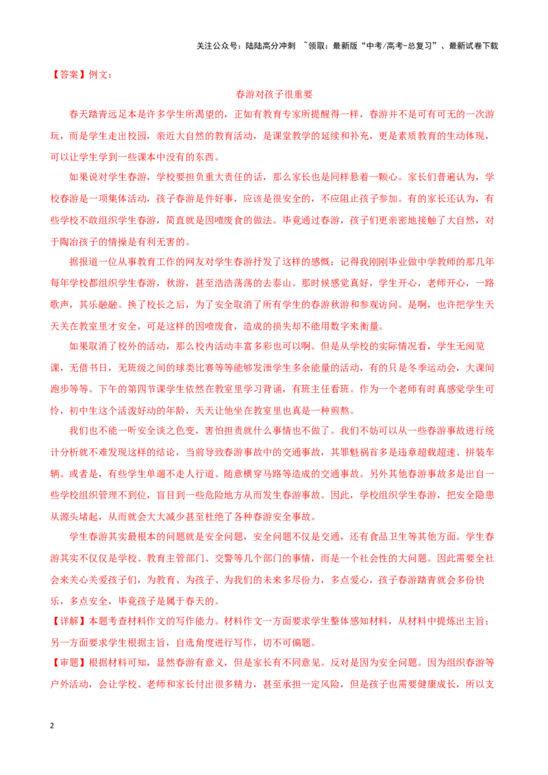 《专题47天人合一-作文写作思路+必背范文_专项复习_2024年_2024年高考语文作文写作思路方法必背范文全国通用_资料》第2页预览