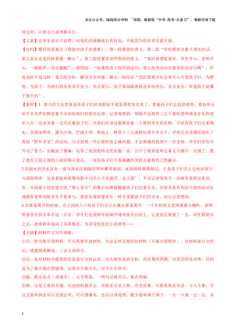 《专题47天人合一-作文写作思路+必背范文_专项复习_2024年_2024年高考语文作文写作思路方法必背范文全国通用_资料》第3页预览