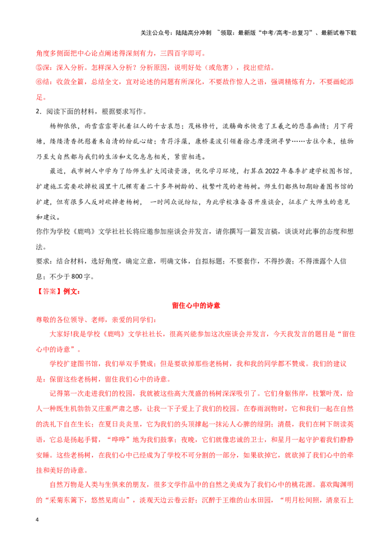 《专题47天人合一-作文写作思路+必背范文_专项复习_2024年_2024年高考语文作文写作思路方法必背范文全国通用_资料》第4页预览