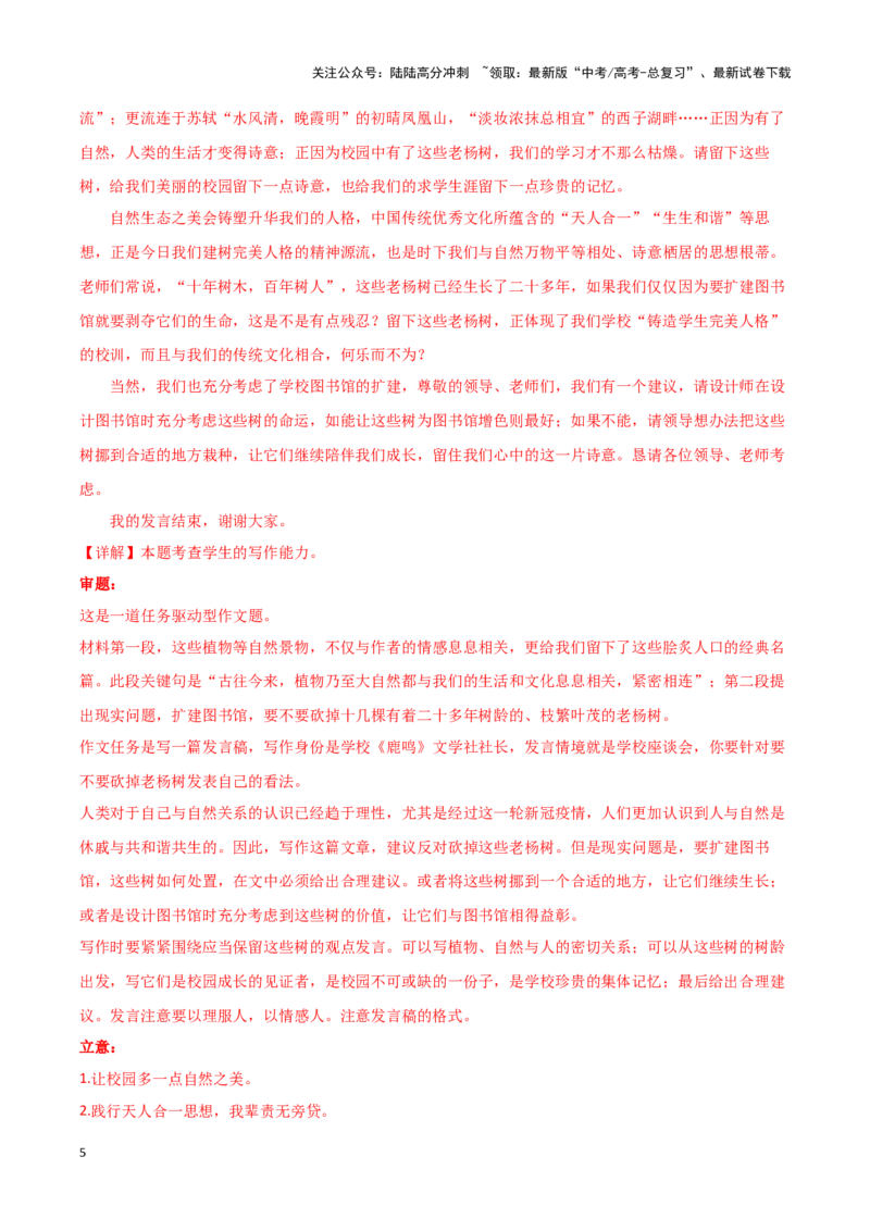 《专题47天人合一-作文写作思路+必背范文_专项复习_2024年_2024年高考语文作文写作思路方法必背范文全国通用_资料》第5页预览
