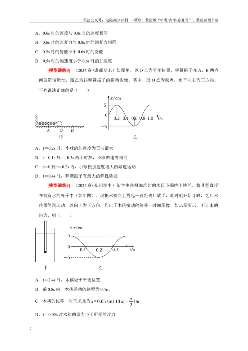 《专题31机械振动（学生版）_04-物理-高考总复习_专项复习_2025年_2025年高考物理热点知识讲练与题型归纳（全国通用）_资料》第5页预览