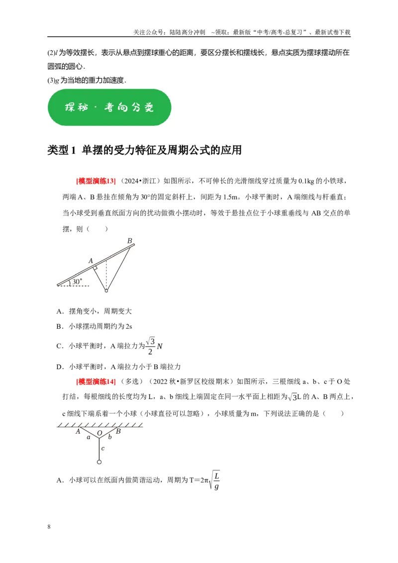 《专题31机械振动（学生版）_04-物理-高考总复习_专项复习_2025年_2025年高考物理热点知识讲练与题型归纳（全国通用）_资料》第8页预览