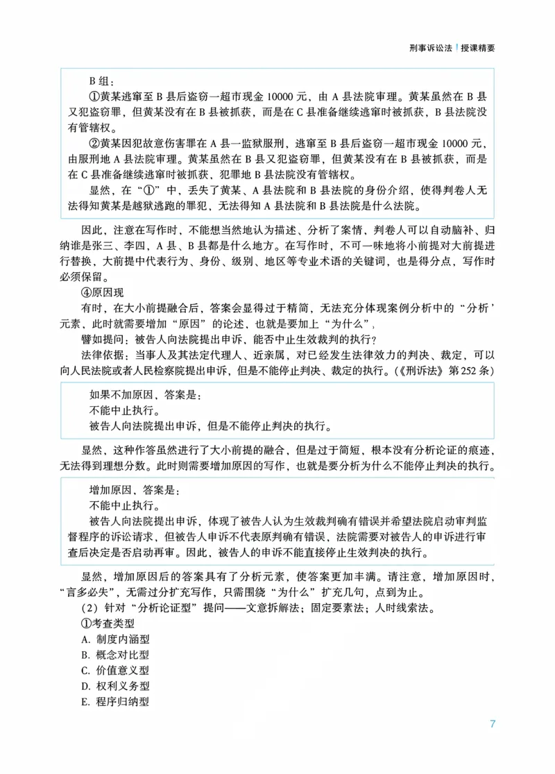 《2026年主观题案例带写阶段讲义-刑事诉讼法-左宁_2026法考主观_ZH_17.26ZH主观案例带写_1.讲义》第10页预览