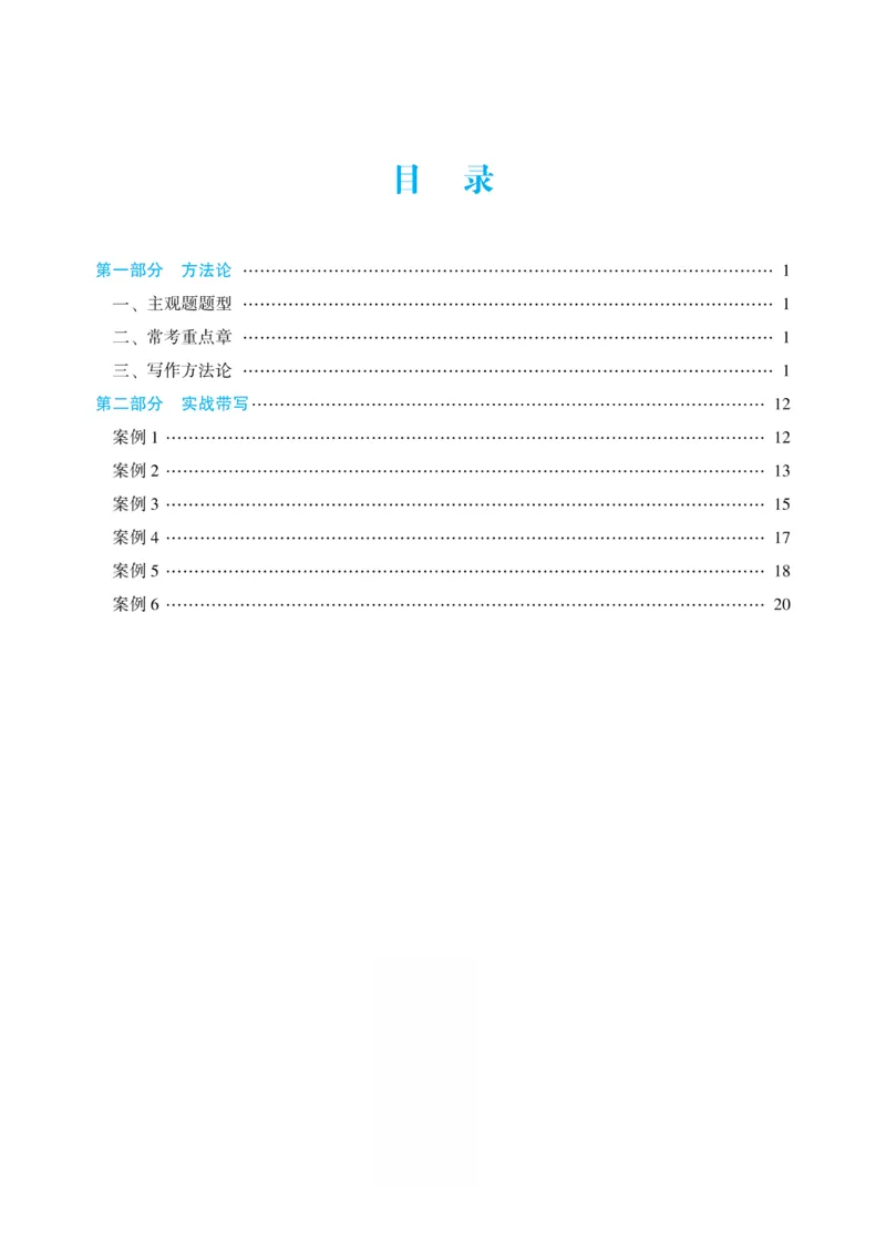 《2026年主观题案例带写阶段讲义-刑事诉讼法-左宁_2026法考主观_ZH_17.26ZH主观案例带写_1.讲义》第2页预览