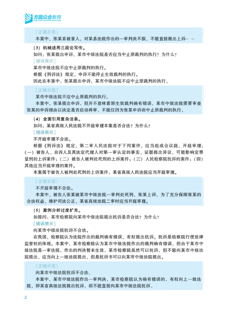 《2026年主观题案例带写阶段讲义-刑事诉讼法-左宁_2026法考主观_ZH_17.26ZH主观案例带写_1.讲义》第5页预览