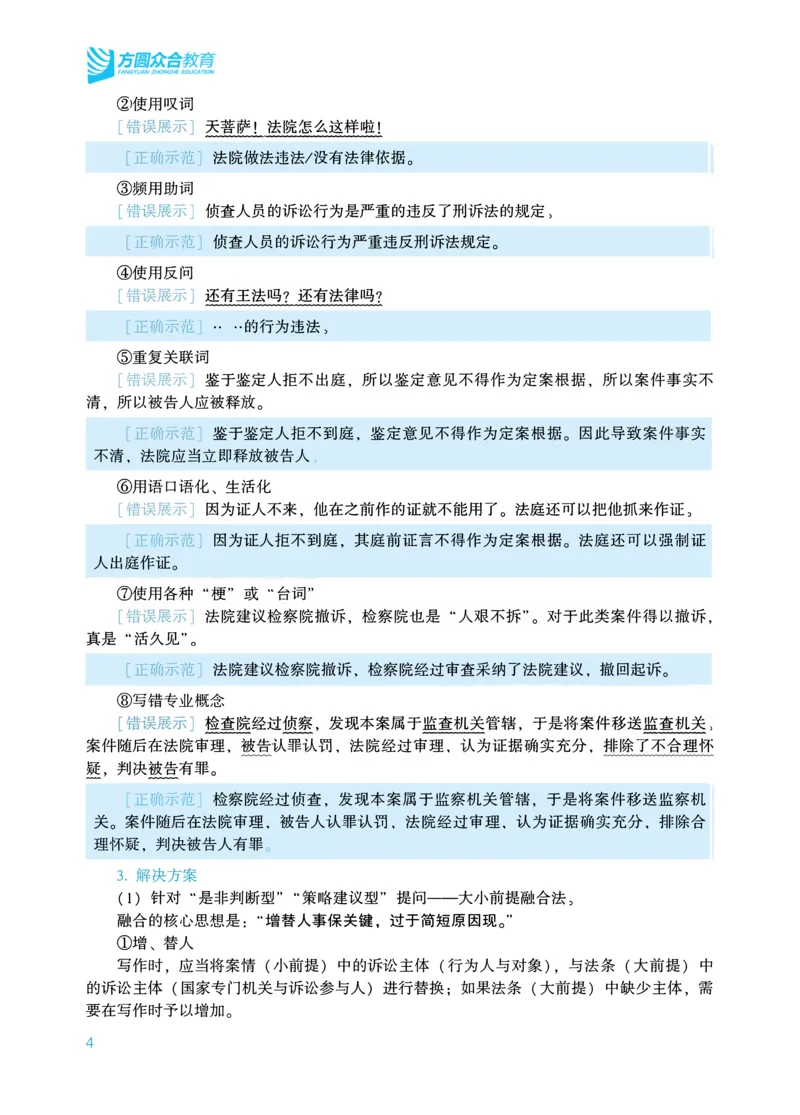 《2026年主观题案例带写阶段讲义-刑事诉讼法-左宁_2026法考主观_ZH_17.26ZH主观案例带写_1.讲义》第7页预览