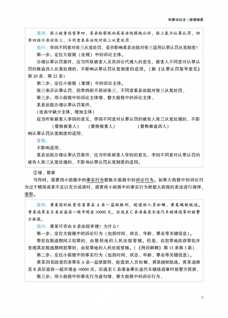 《2026年主观题案例带写阶段讲义-刑事诉讼法-左宁_2026法考主观_ZH_17.26ZH主观案例带写_1.讲义》第8页预览