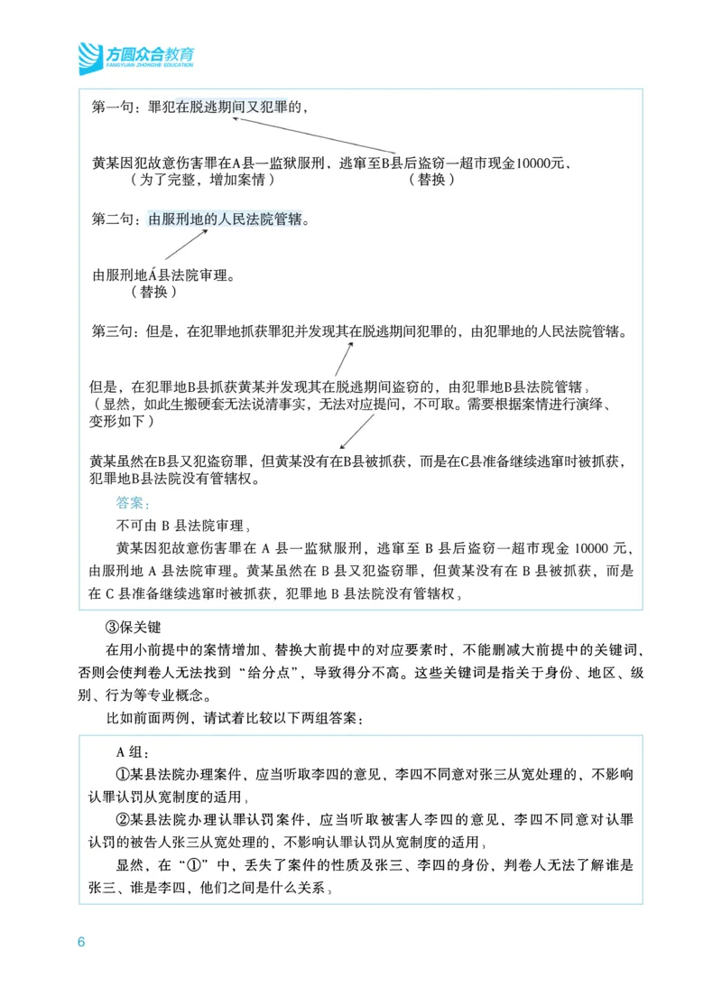 《2026年主观题案例带写阶段讲义-刑事诉讼法-左宁_2026法考主观_ZH_17.26ZH主观案例带写_1.讲义》第9页预览