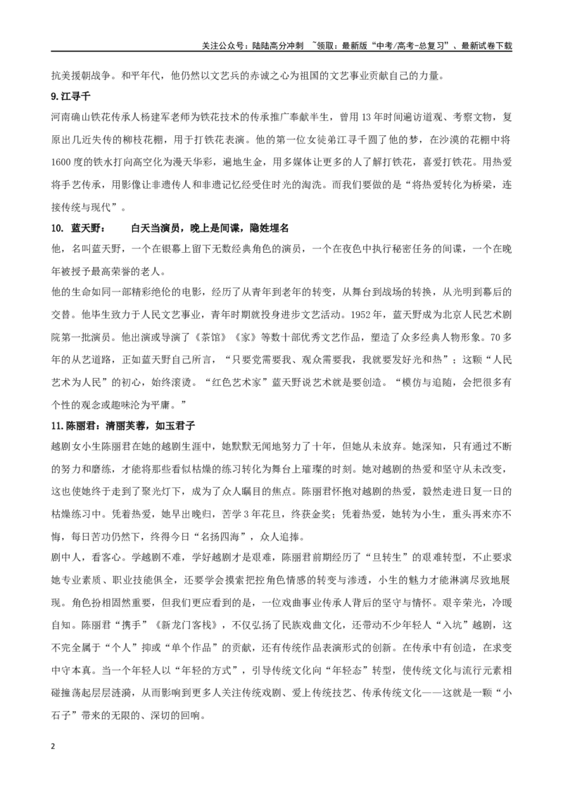 《专题29小众名家人物素材_专项复习_2024年_2024年高考语文作文时新素材解读_资料_1-资料》第2页预览