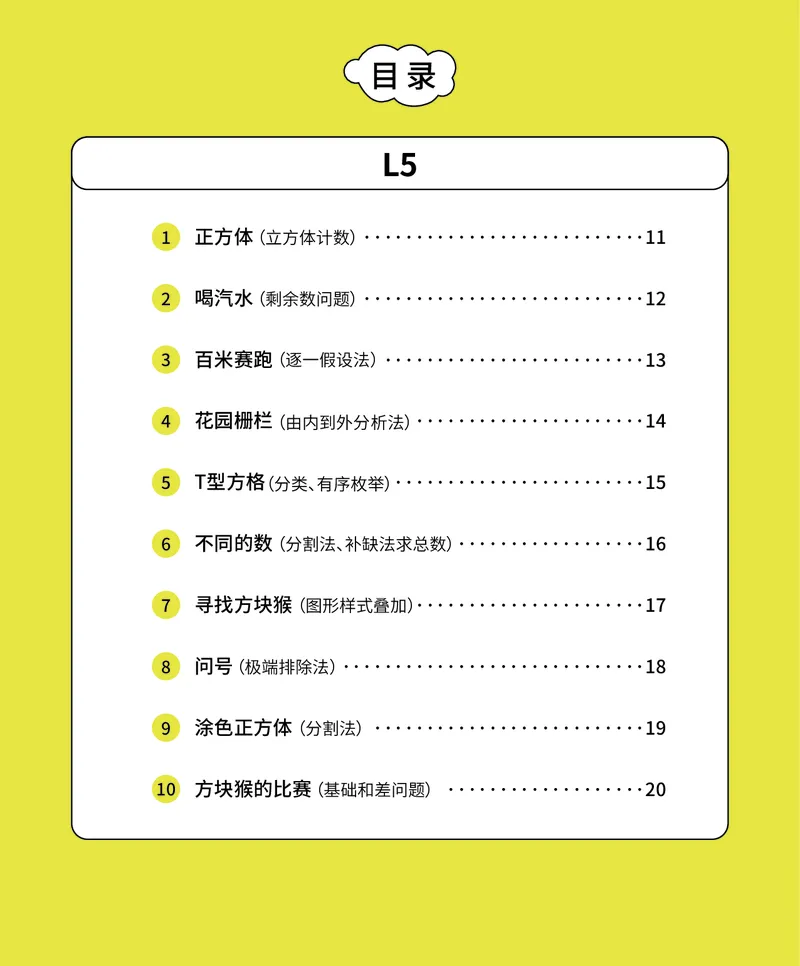 《火花思维小学典型题集萃-第二辑题目及答案_（G1450)火花思维幼小衔接及L1-L5_火花思维题集_小学的题》第5页预览