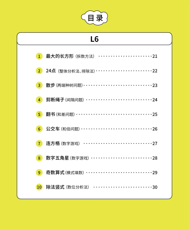 《火花思维小学典型题集萃-第二辑题目及答案_（G1450)火花思维幼小衔接及L1-L5_火花思维题集_小学的题》第6页预览