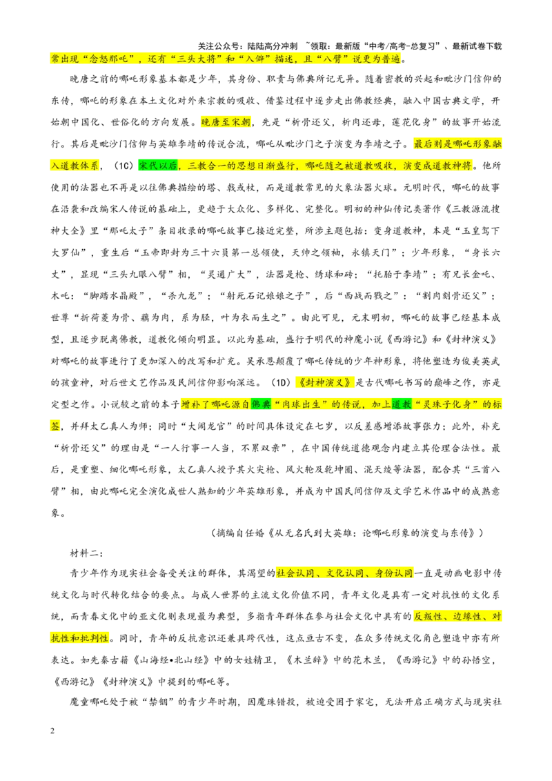 《专题332025届湖南省新高考教学教研联盟高三第一次联考语文试题（教师版）_一轮复习_2024年_2024新高考语文一轮复习考点解析课件教案学案练习题_资料_2025版》第2页预览
