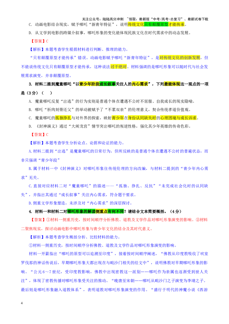 《专题332025届湖南省新高考教学教研联盟高三第一次联考语文试题（教师版）_一轮复习_2024年_2024新高考语文一轮复习考点解析课件教案学案练习题_资料_2025版》第4页预览