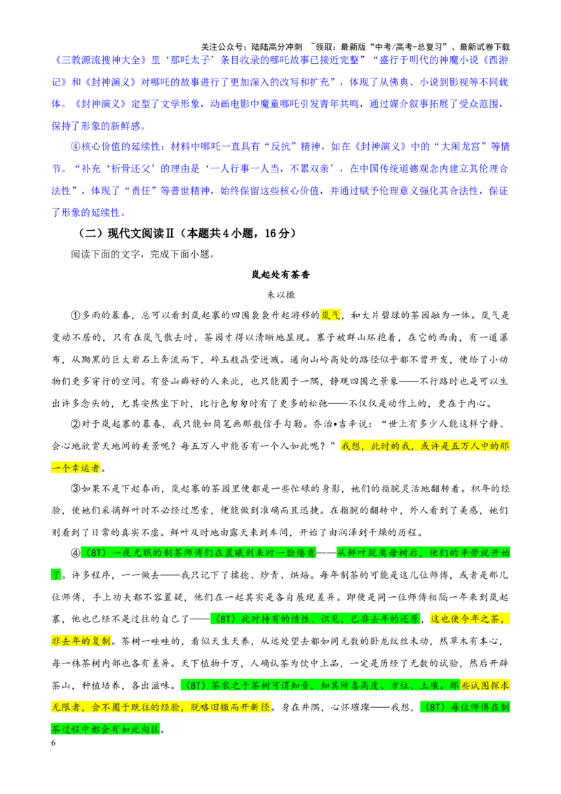 《专题332025届湖南省新高考教学教研联盟高三第一次联考语文试题（教师版）_一轮复习_2024年_2024新高考语文一轮复习考点解析课件教案学案练习题_资料_2025版》第6页预览
