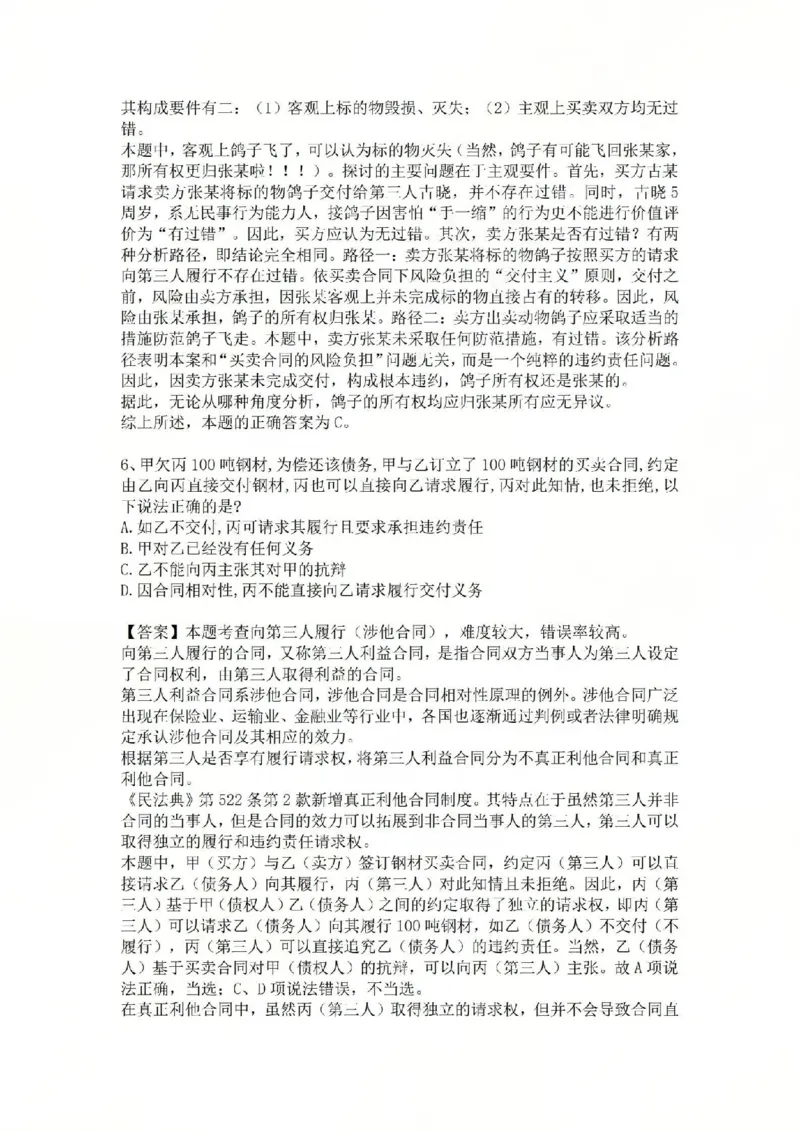 《02.基础夯实结业测试-民法答案_2026法考客观_众-H_2026法考内部基础夯实合集视频+讲义+学习计划+周测_基础夯实结业测试》第4页预览
