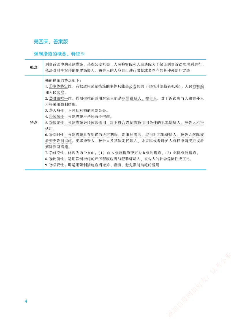 《每日知识点填空汇总-刑诉法（答案版）_2026法考客观_众-H_0026ZH每日知识点填空汇总（八科全）》第4页预览