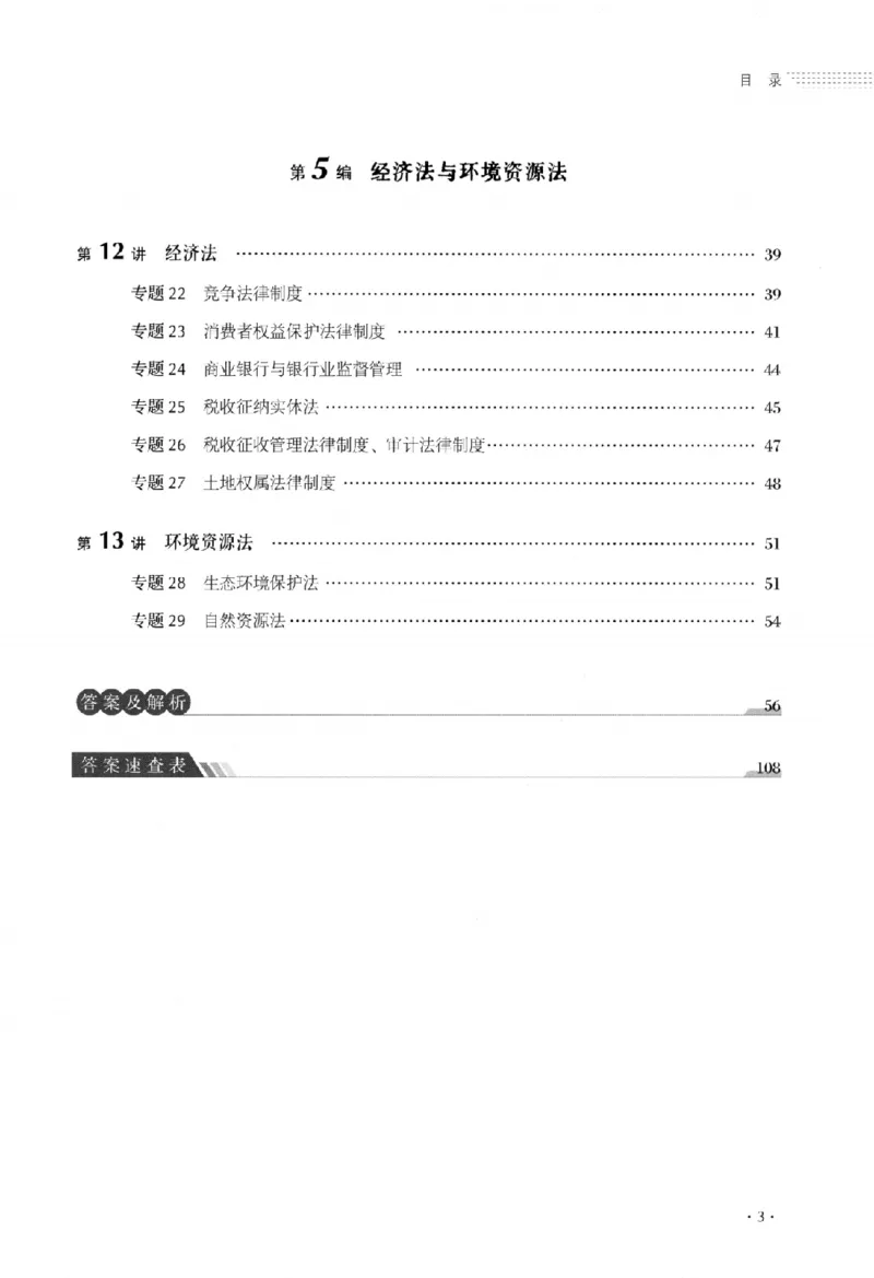 《金题卷-商经法-鄢梦萱_2026法考客观_厚-D_132026HD金题卷》第10页预览