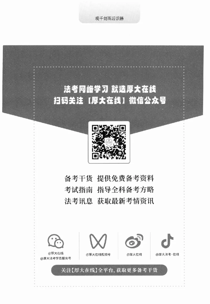 《金题卷-商经法-鄢梦萱_2026法考客观_厚-D_132026HD金题卷》第3页预览