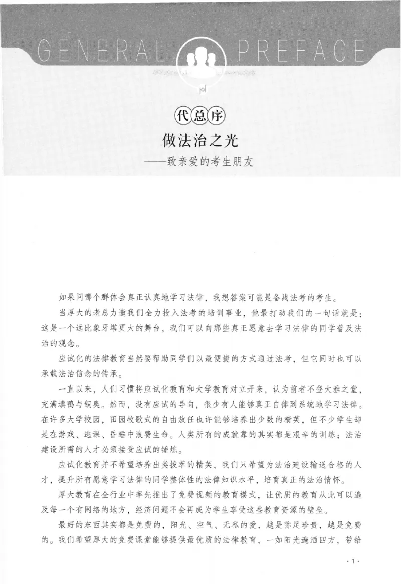 《金题卷-商经法-鄢梦萱_2026法考客观_厚-D_132026HD金题卷》第4页预览