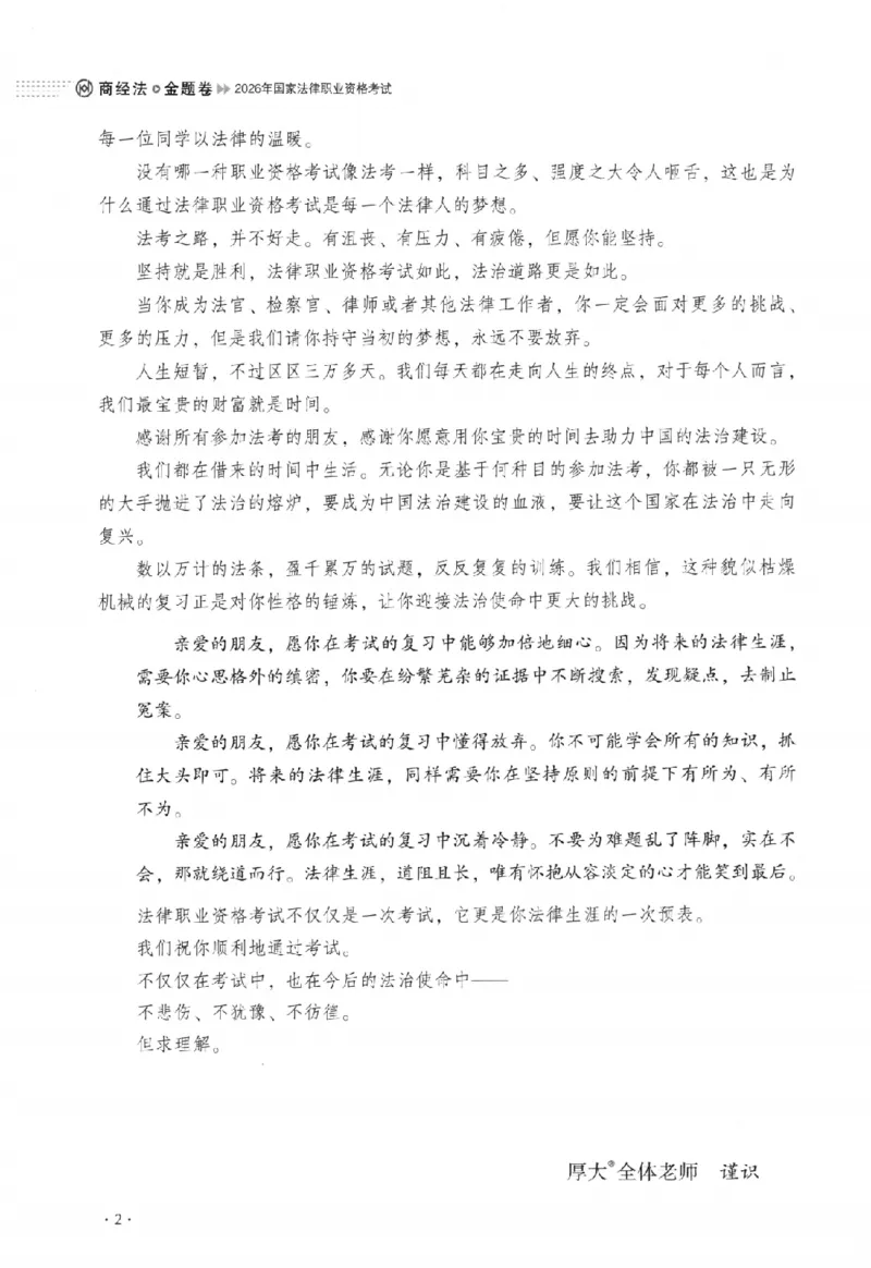 《金题卷-商经法-鄢梦萱_2026法考客观_厚-D_132026HD金题卷》第5页预览