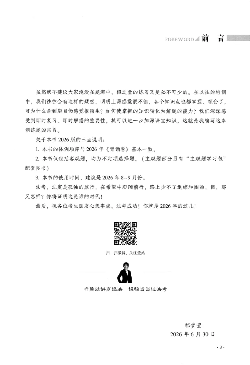 《金题卷-商经法-鄢梦萱_2026法考客观_厚-D_132026HD金题卷》第6页预览