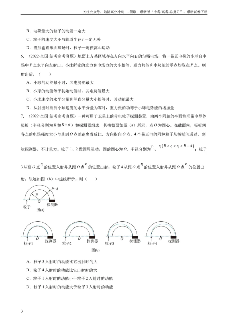 《专题39带电粒子在电场运动（一）（学生版）（全国通用）_04-物理-高考总复习_专项复习_2024年_十年（2014-2023）高考物理真题分项汇编（全国通用）》第3页预览