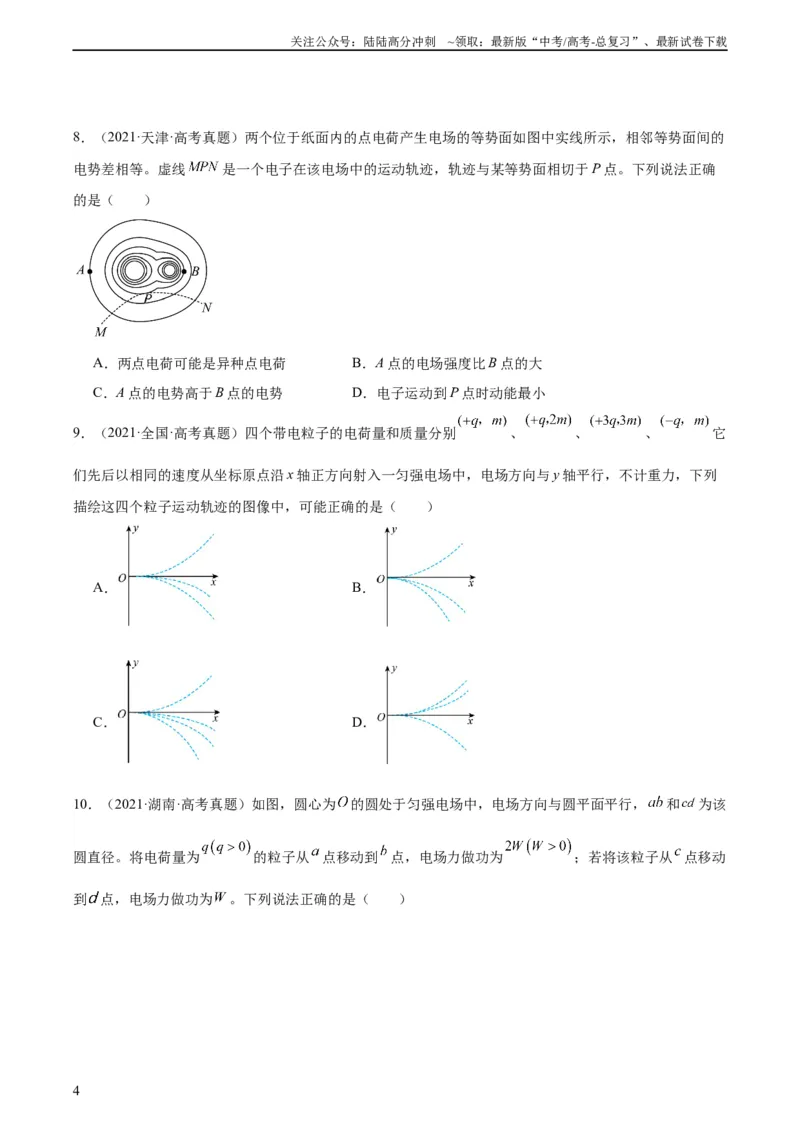 《专题39带电粒子在电场运动（一）（学生版）（全国通用）_04-物理-高考总复习_专项复习_2024年_十年（2014-2023）高考物理真题分项汇编（全国通用）》第4页预览