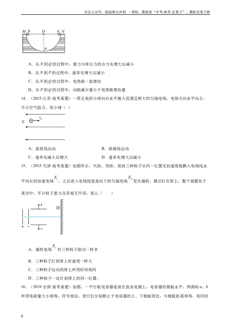 《专题39带电粒子在电场运动（一）（学生版）（全国通用）_04-物理-高考总复习_专项复习_2024年_十年（2014-2023）高考物理真题分项汇编（全国通用）》第6页预览