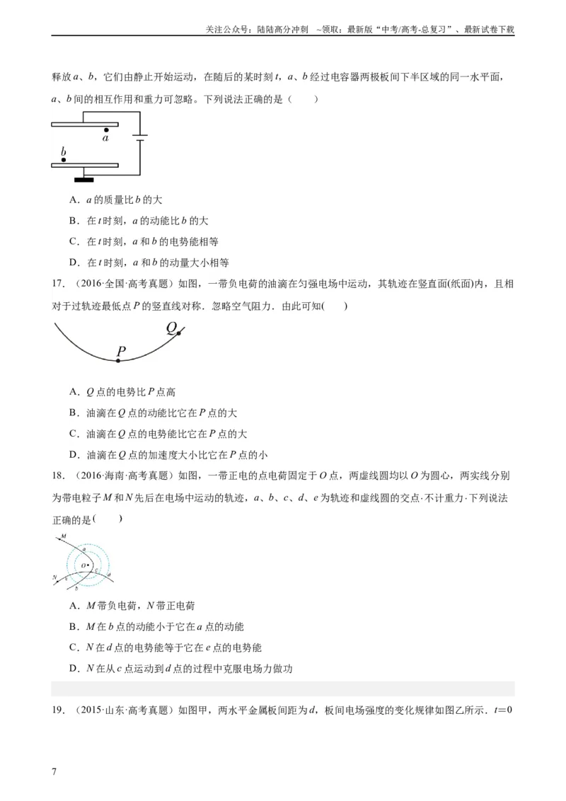《专题39带电粒子在电场运动（一）（学生版）（全国通用）_04-物理-高考总复习_专项复习_2024年_十年（2014-2023）高考物理真题分项汇编（全国通用）》第7页预览