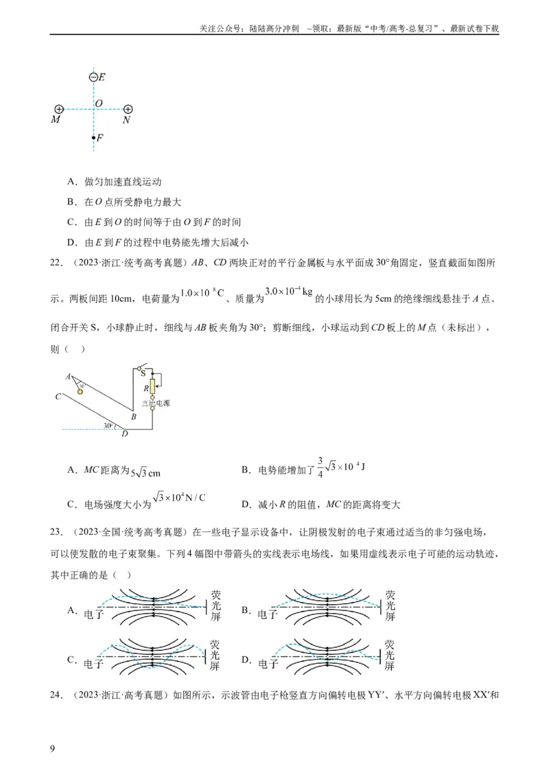 《专题39带电粒子在电场运动（一）（学生版）（全国通用）_04-物理-高考总复习_专项复习_2024年_十年（2014-2023）高考物理真题分项汇编（全国通用）》第9页预览