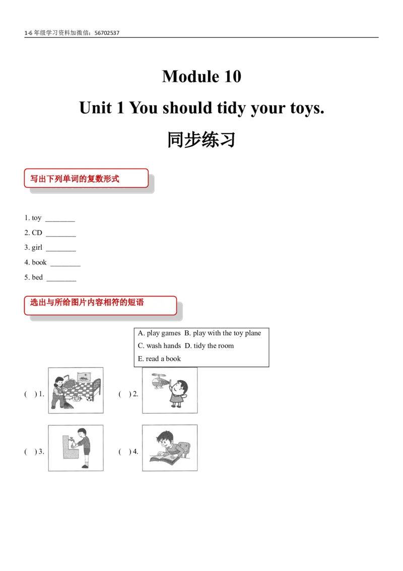 《五（上）英语（外研一起）一课一练-Module10_小学1-6年级全科全套_1-6年级全科上册_五年级_五年级上英语_A五年级英语（外研一起）_外研一起英语五上一课一练》第1页预览