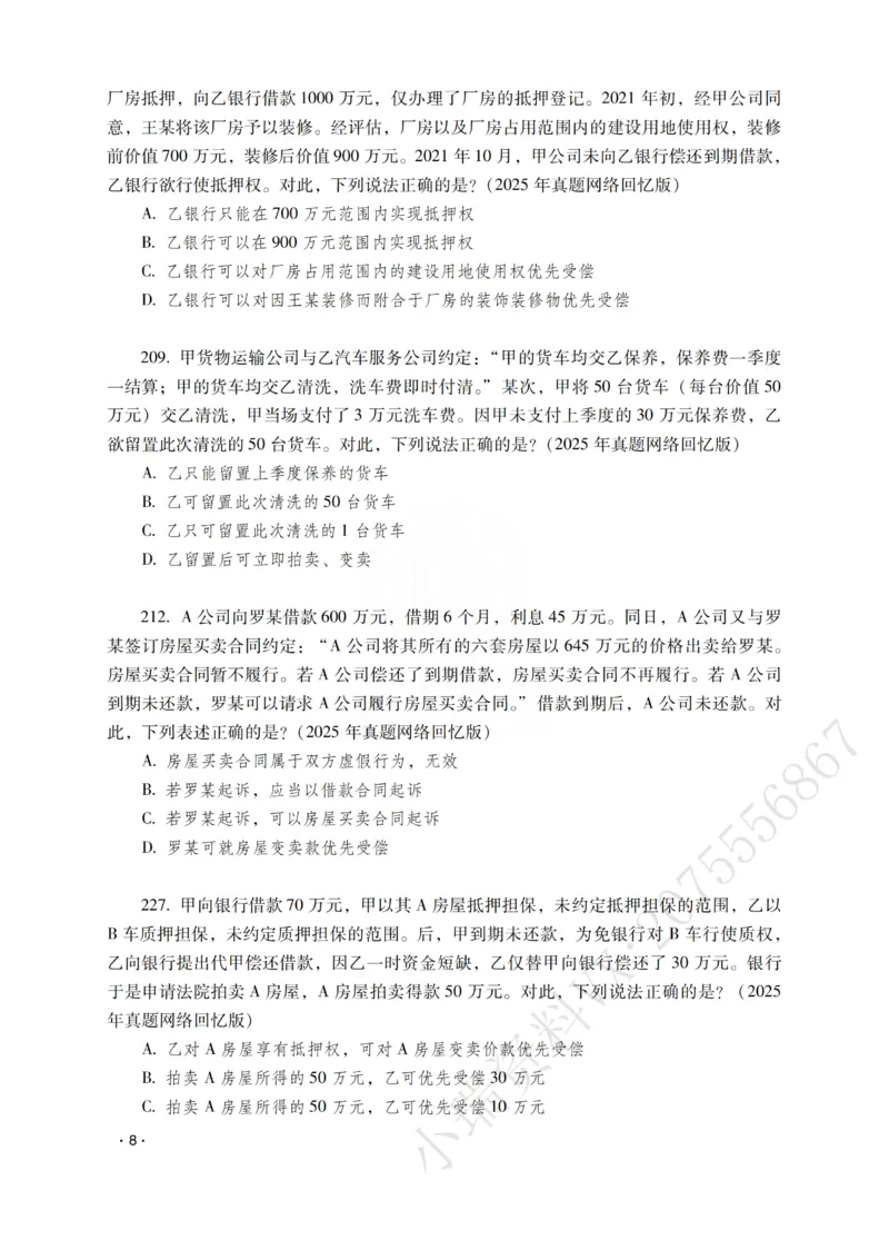 《钟秀勇讲民法之题升强化-作答版_2026法考客观_瑞-D_62026RD法考题升强化（内部课）》第10页预览